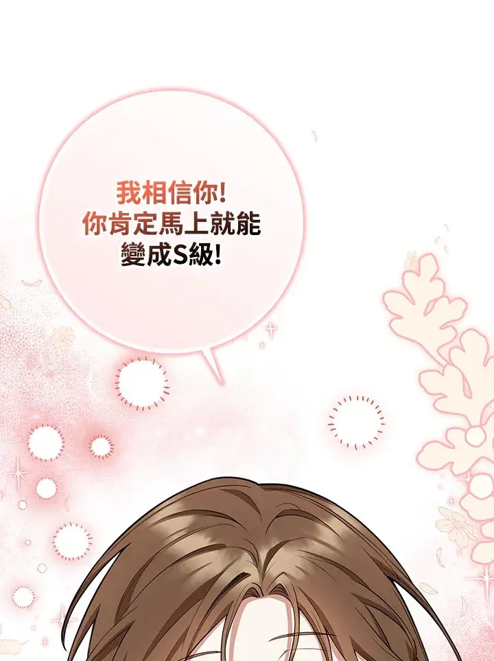漫画《S级虚弱小姐》第11话第31张图