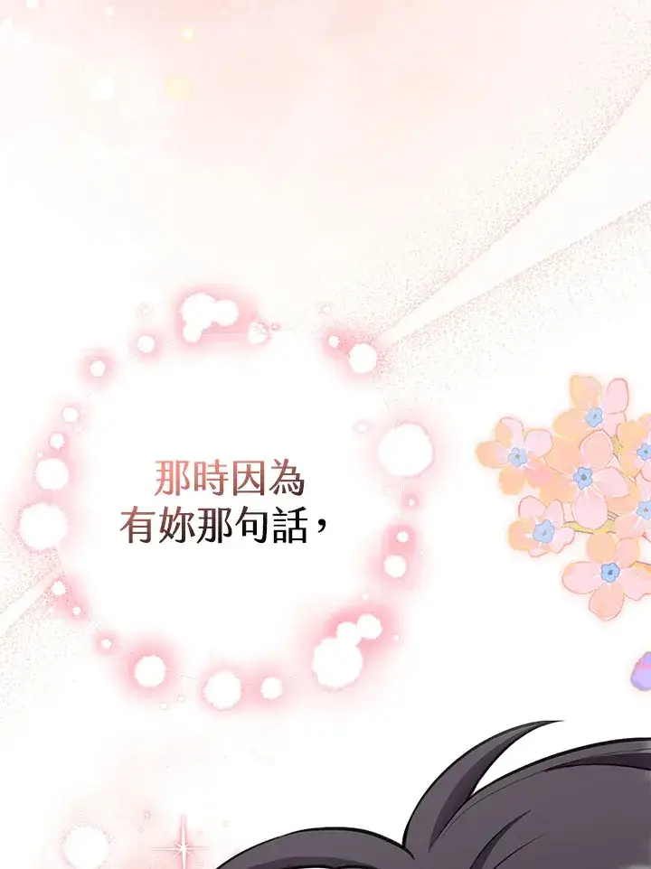 漫画《S级虚弱小姐》第11话第33张图
