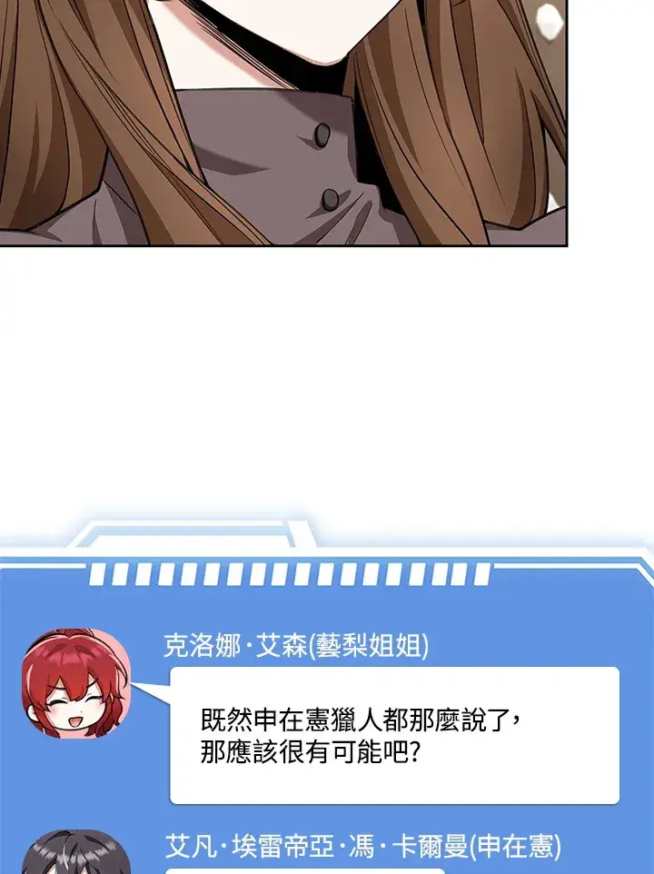漫画《S级虚弱小姐》第11话第38张图