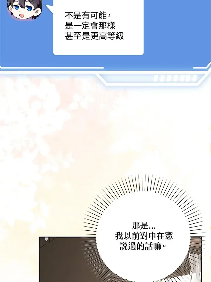 漫画《S级虚弱小姐》第11话第39张图
