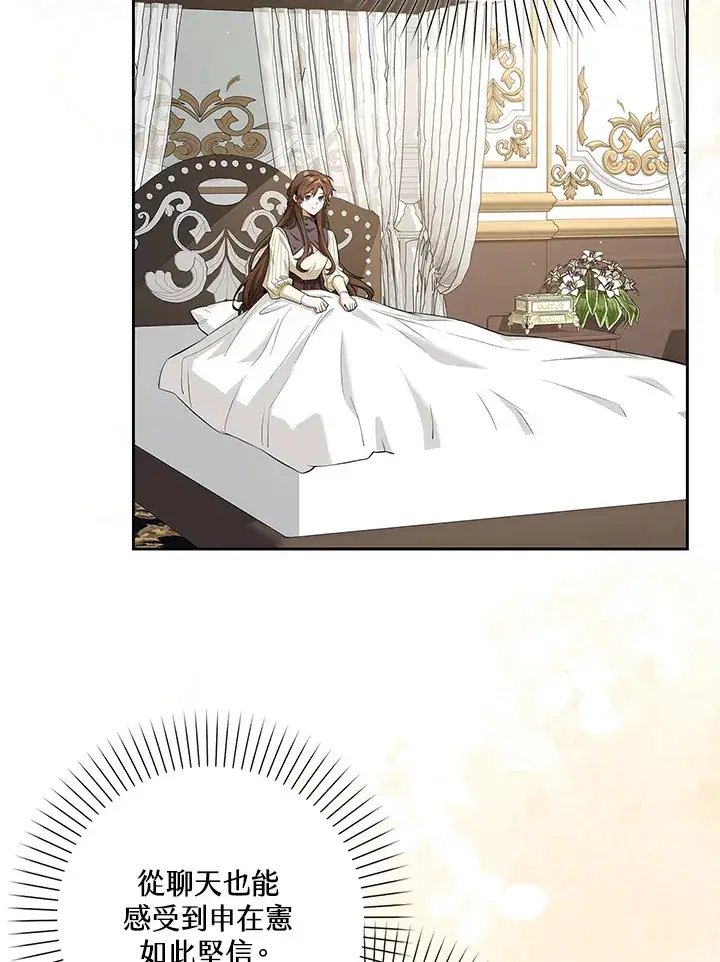 漫画《S级虚弱小姐》第11话第40张图