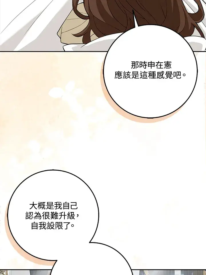 漫画《S级虚弱小姐》第11话第42张图