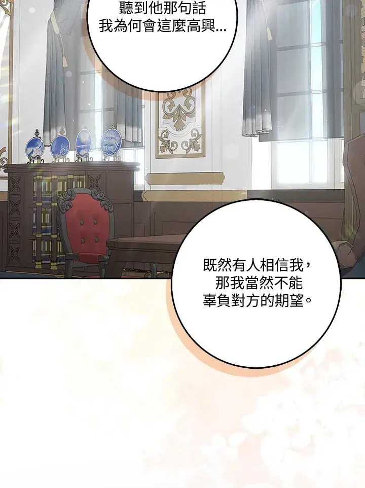 漫画《S级虚弱小姐》第11话第43张图