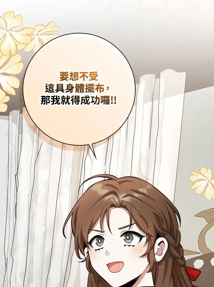 漫画《S级虚弱小姐》第11话第44张图