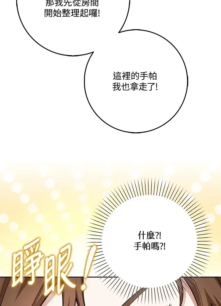 漫画《S级虚弱小姐》第11话第5张图