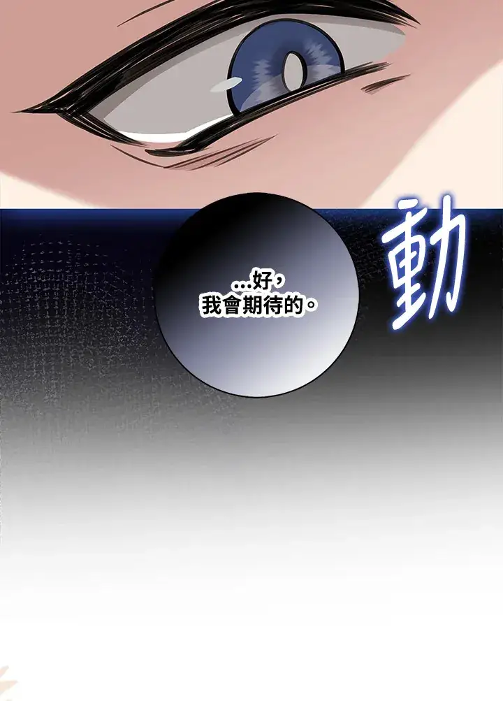 漫画《S级虚弱小姐》第11话第54张图