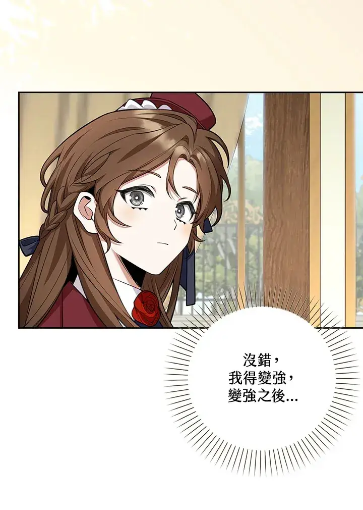 漫画《S级虚弱小姐》第11话第56张图