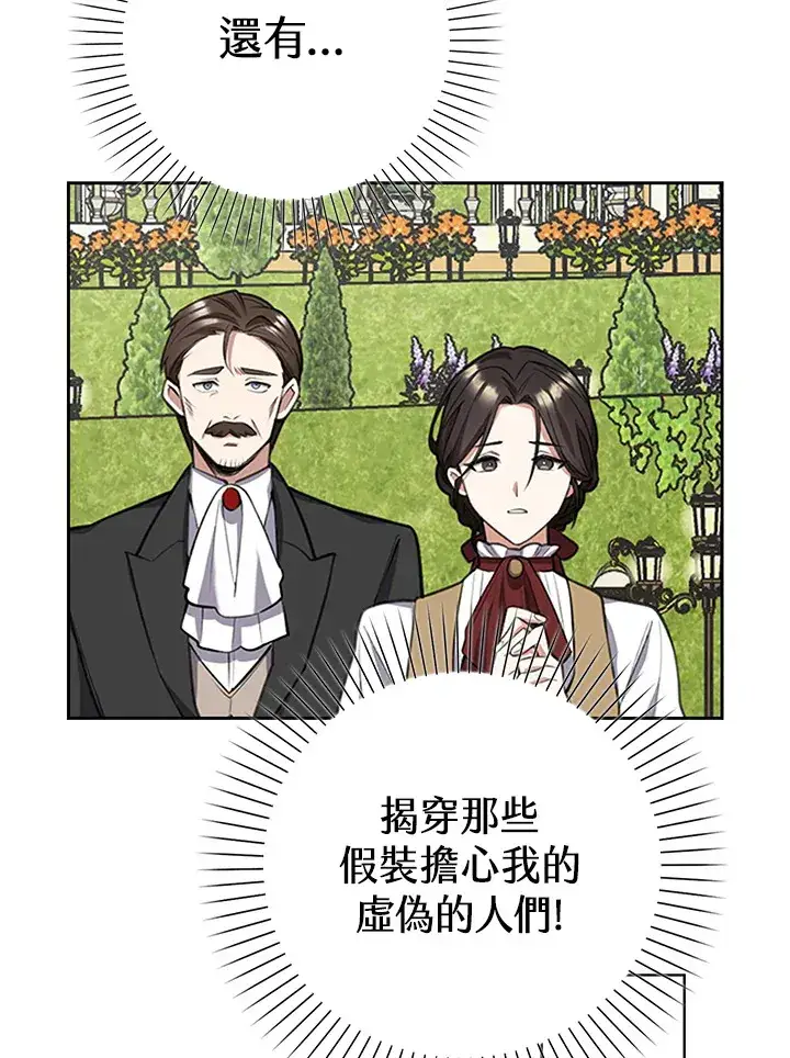 漫画《S级虚弱小姐》第11话第59张图