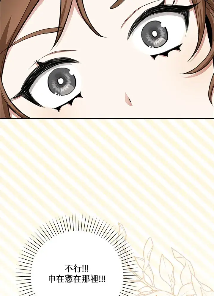 漫画《S级虚弱小姐》第11话第6张图