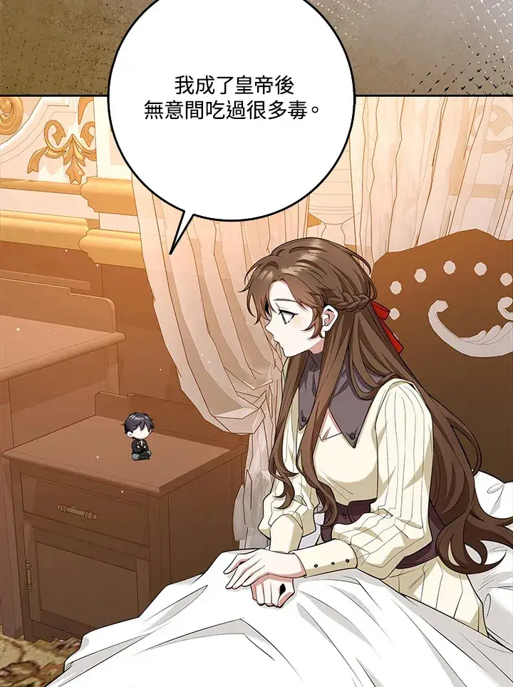 漫画《S级虚弱小姐》第11话第61张图
