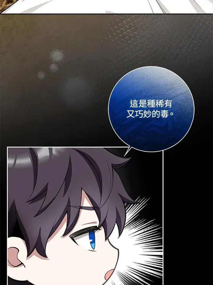 漫画《S级虚弱小姐》第11话第62张图