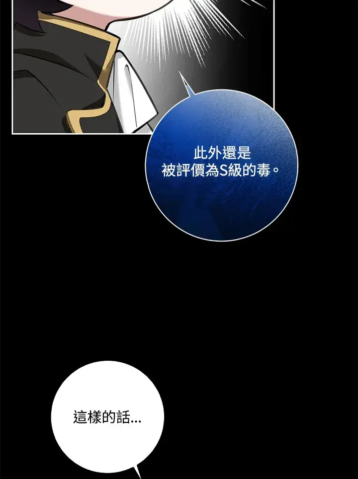 漫画《S级虚弱小姐》第11话第63张图
