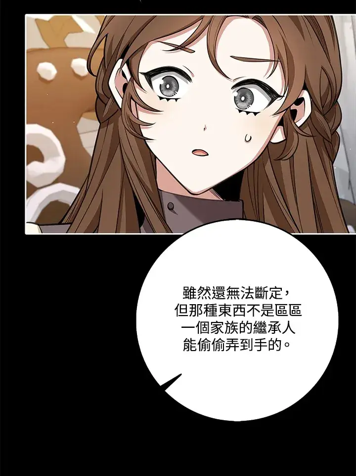 漫画《S级虚弱小姐》第11话第64张图