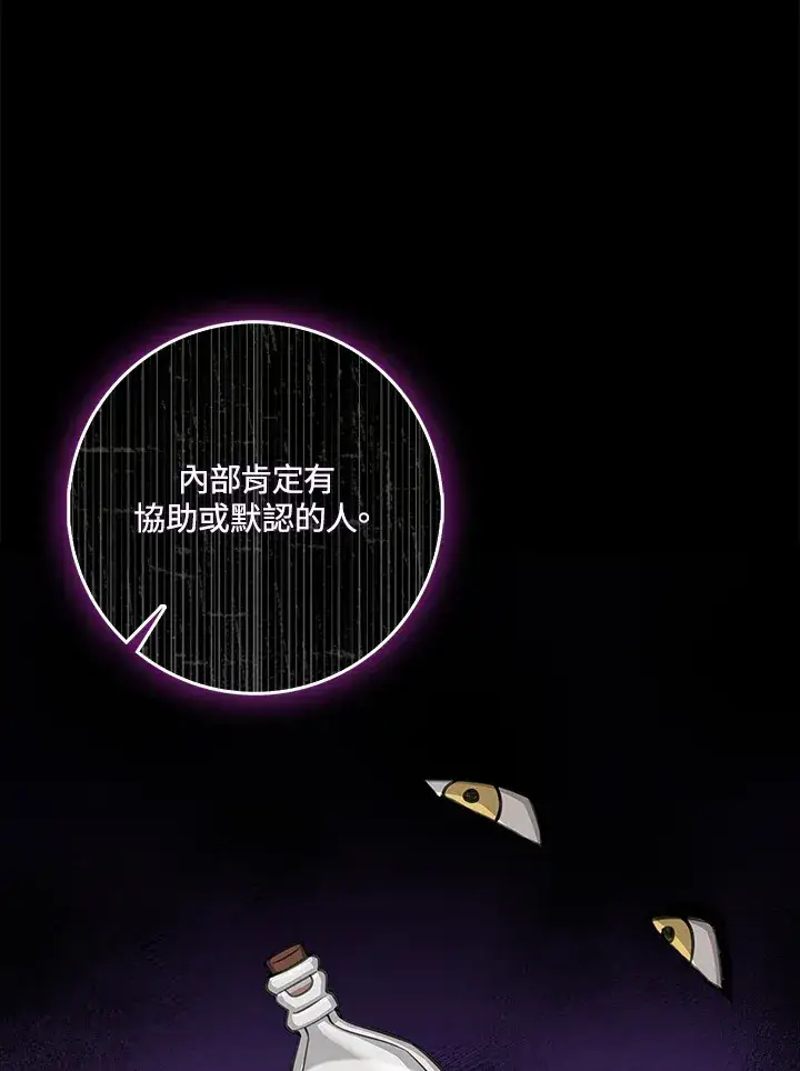 漫画《S级虚弱小姐》第11话第65张图
