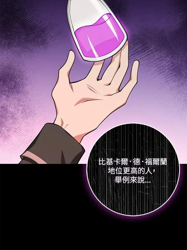 漫画《S级虚弱小姐》第11话第66张图