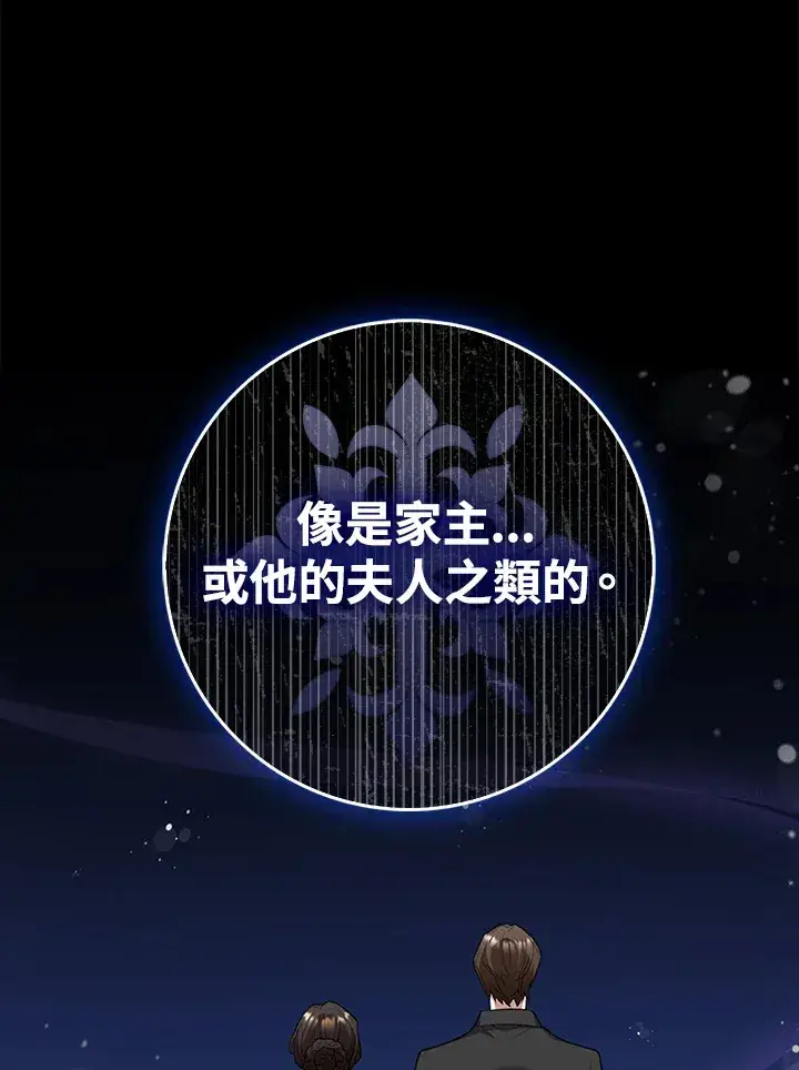 漫画《S级虚弱小姐》第11话第67张图
