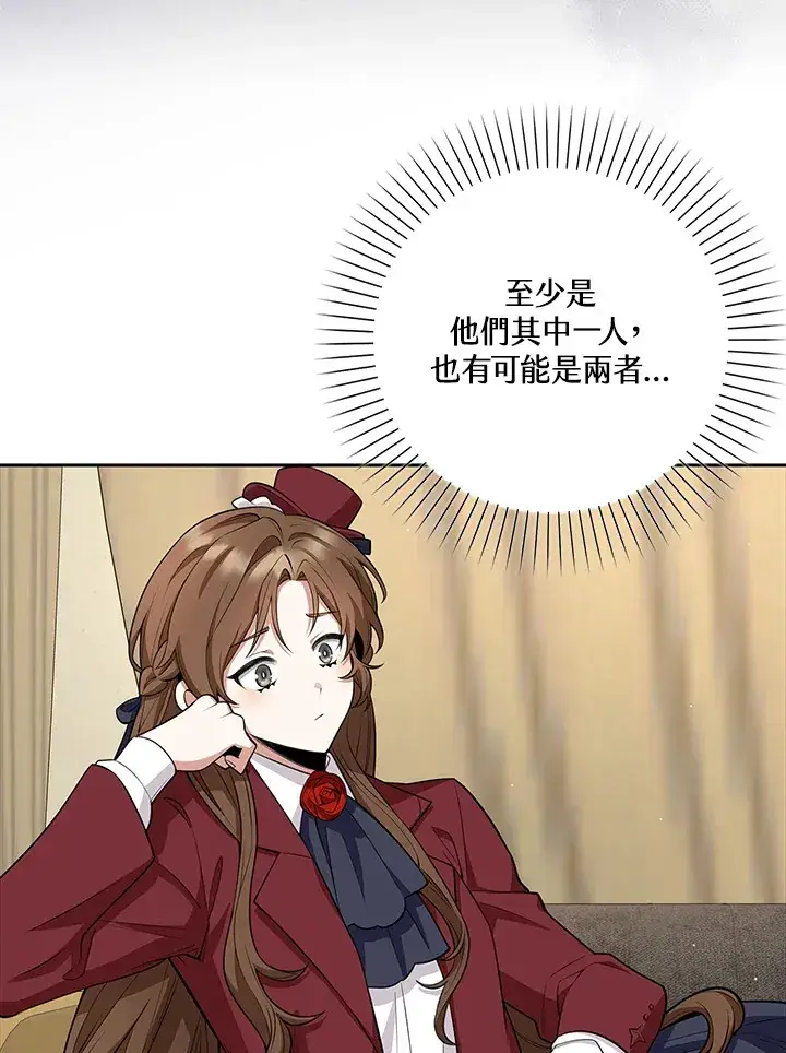 漫画《S级虚弱小姐》第11话第69张图