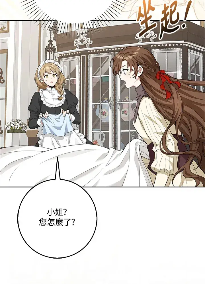 漫画《S级虚弱小姐》第11话第7张图