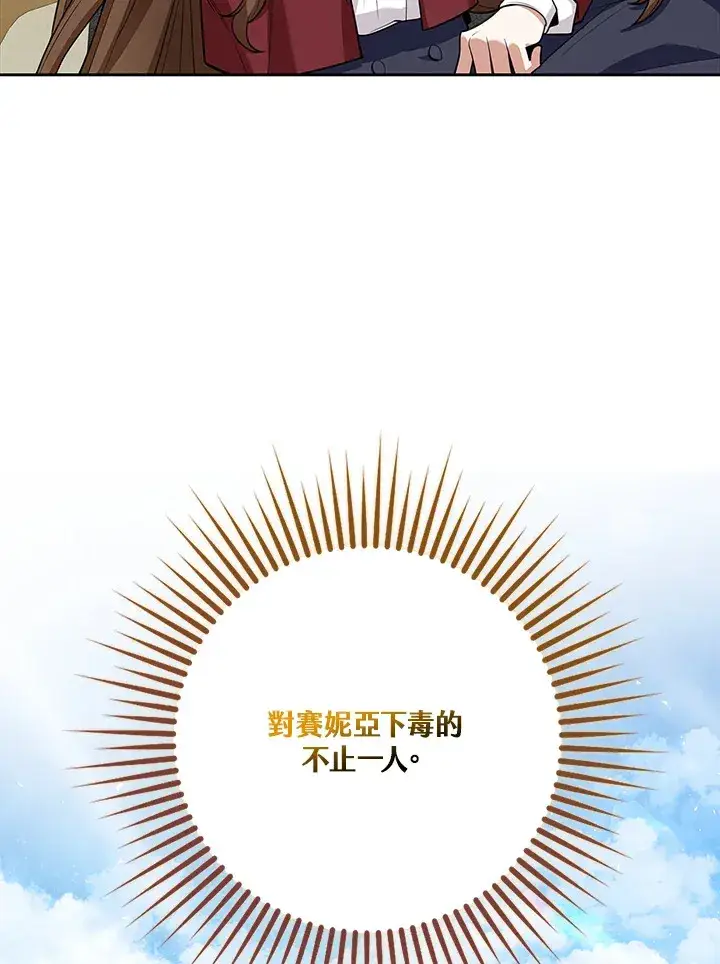 漫画《S级虚弱小姐》第11话第70张图