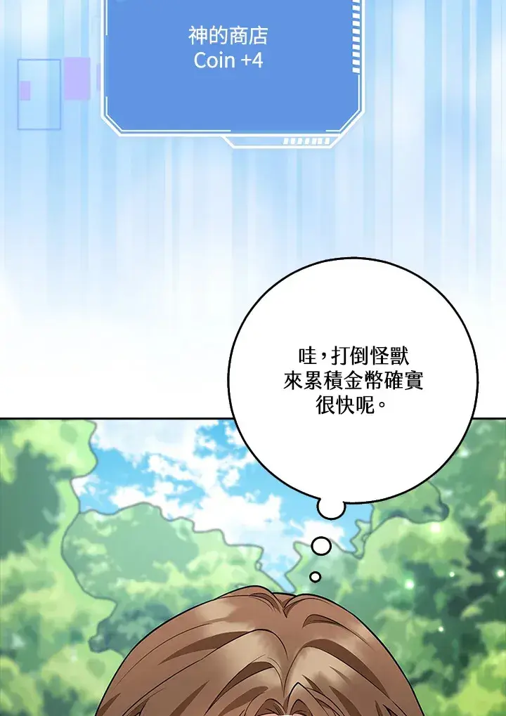漫画《S级虚弱小姐》第11话第74张图