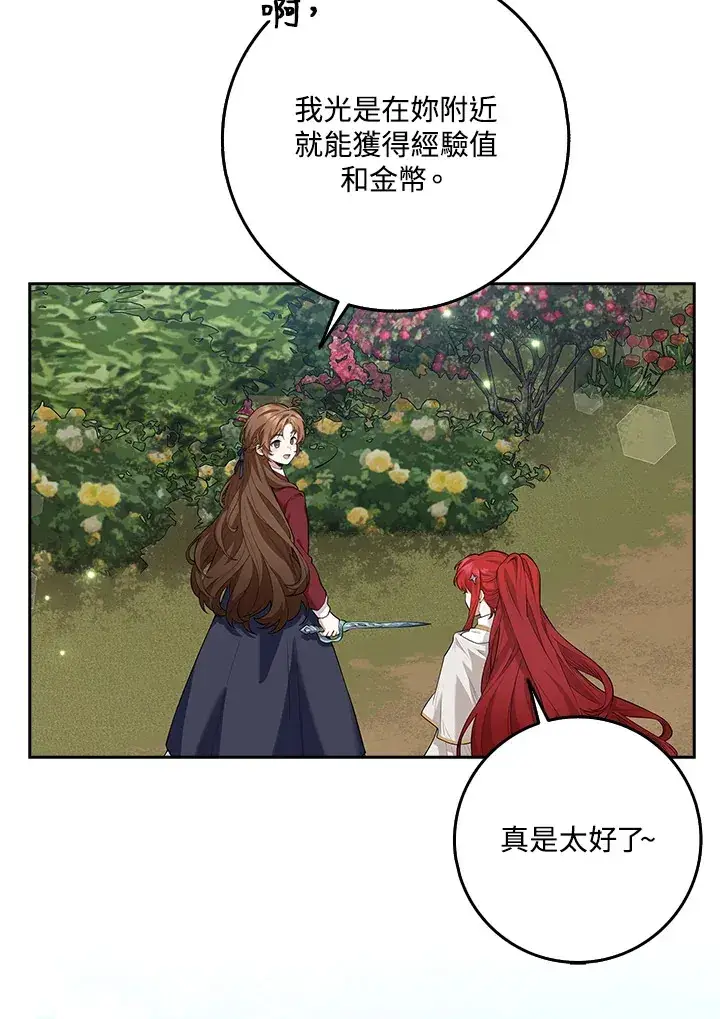 漫画《S级虚弱小姐》第11话第76张图