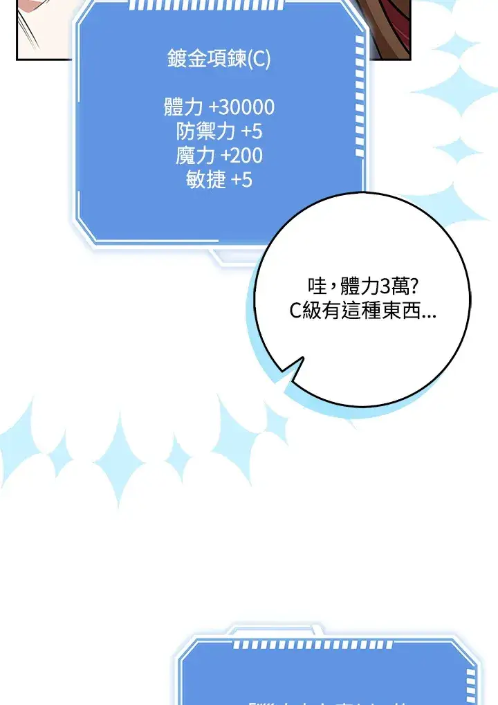漫画《S级虚弱小姐》第11话第80张图