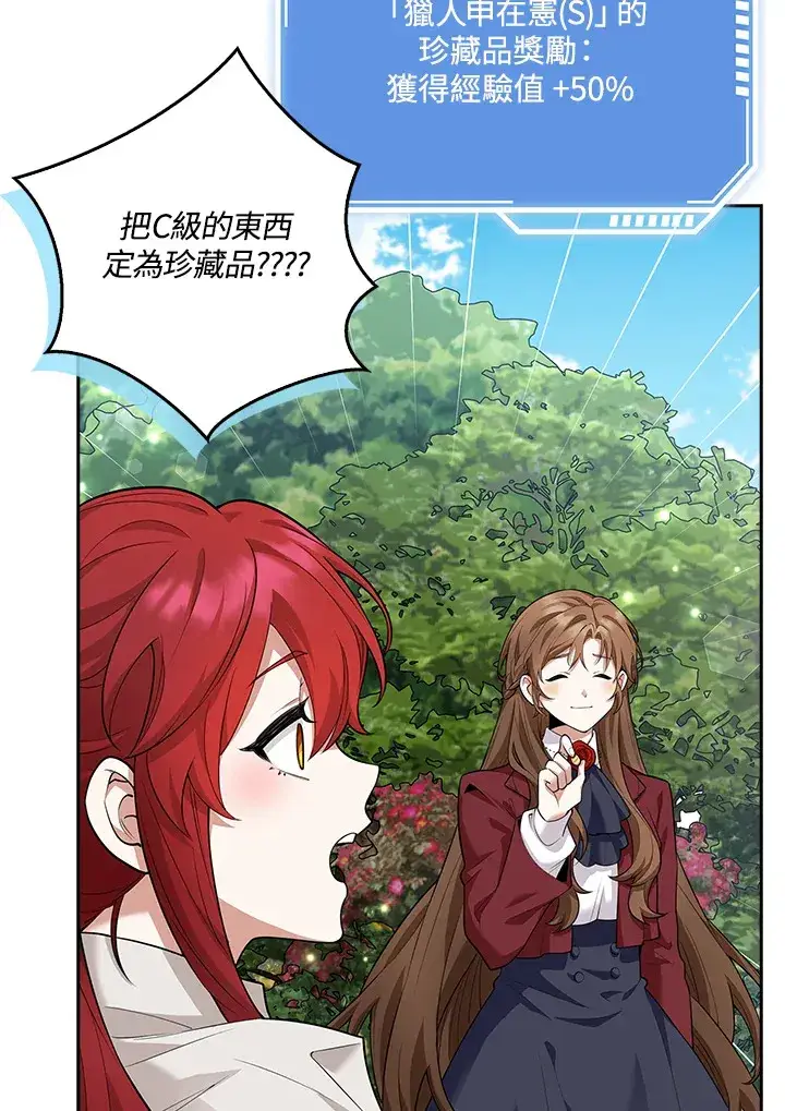 漫画《S级虚弱小姐》第11话第81张图
