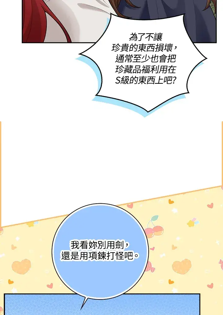 漫画《S级虚弱小姐》第11话第82张图