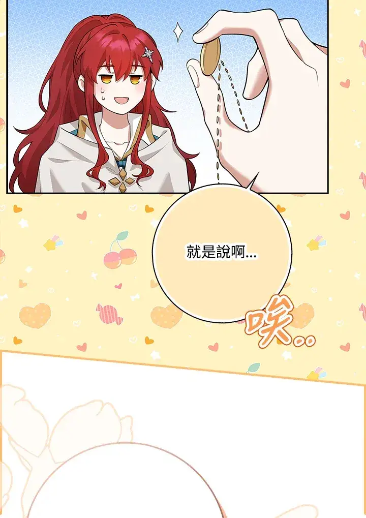 漫画《S级虚弱小姐》第11话第83张图