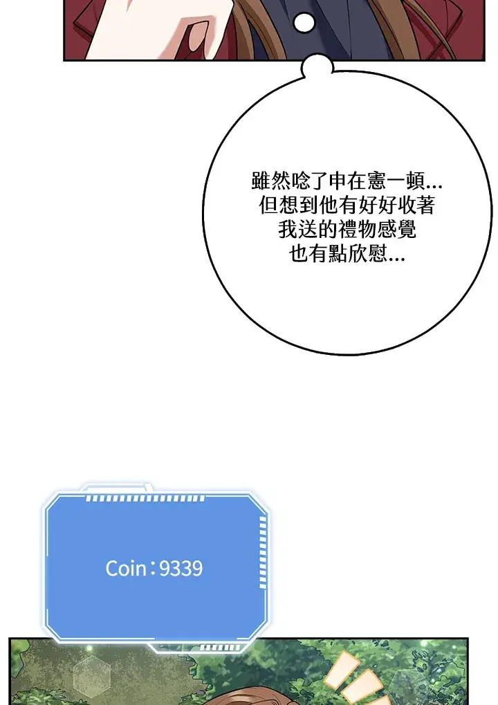 漫画《S级虚弱小姐》第11话第85张图