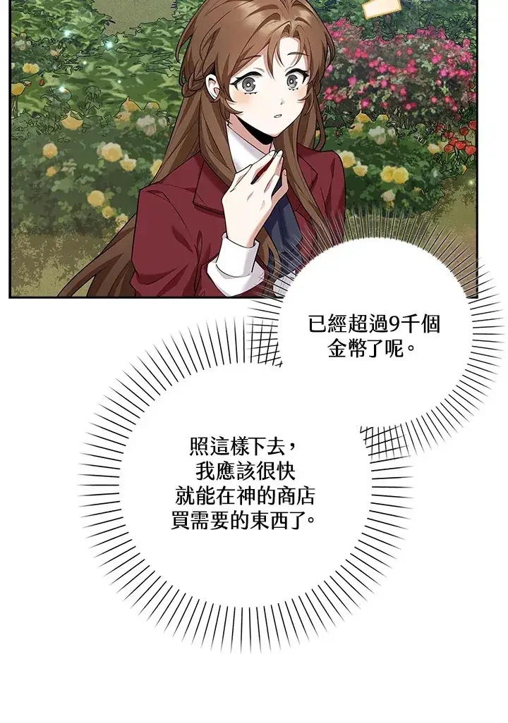 漫画《S级虚弱小姐》第11话第86张图