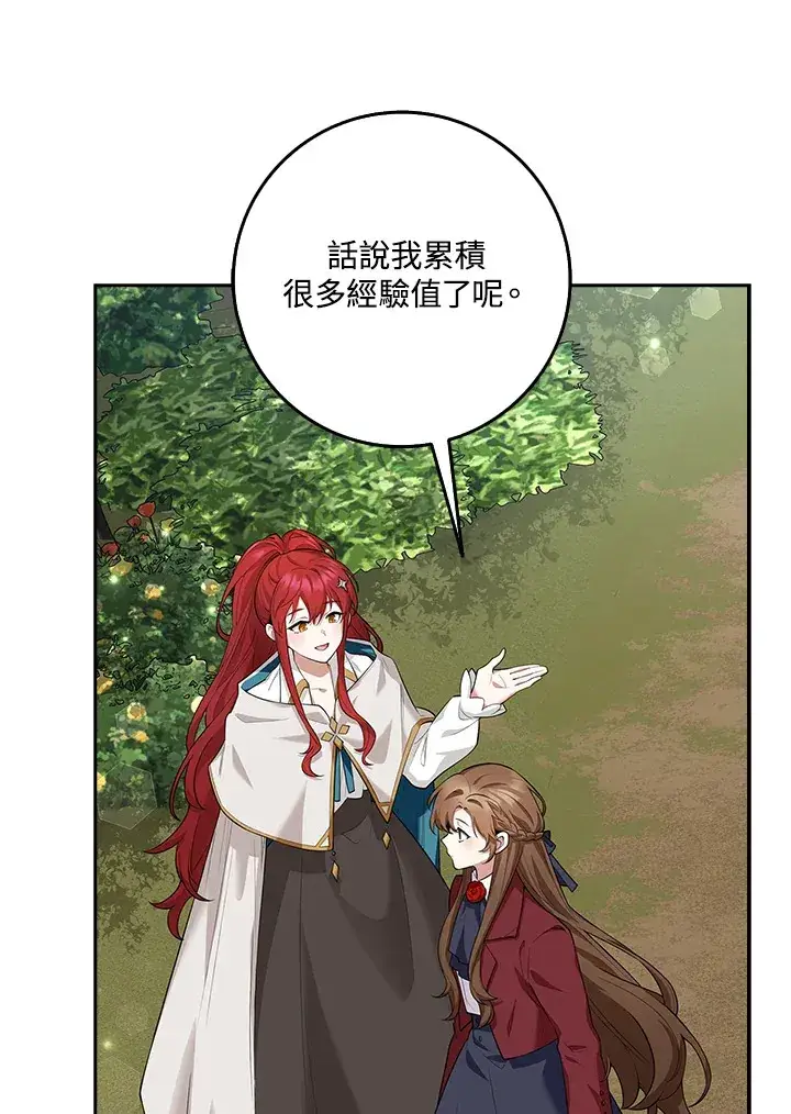 漫画《S级虚弱小姐》第11话第87张图