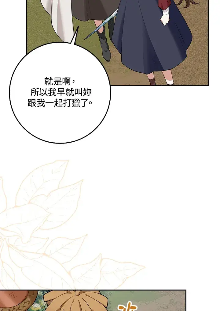 漫画《S级虚弱小姐》第11话第88张图