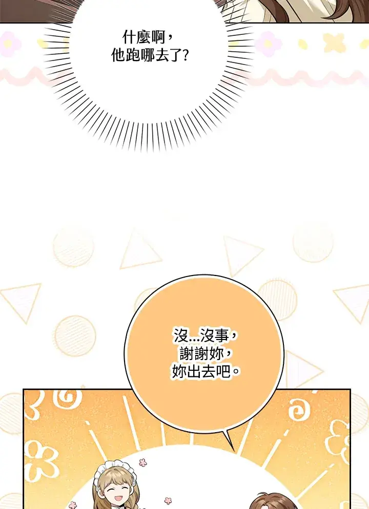 漫画《S级虚弱小姐》第11话第9张图