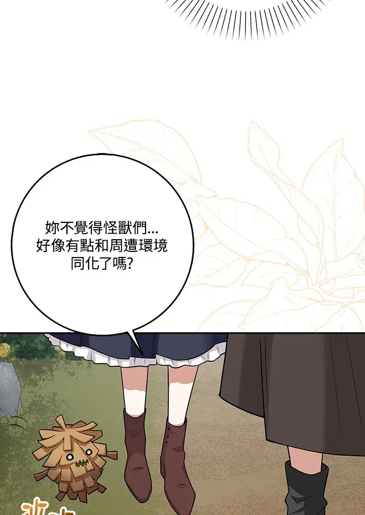 漫画《S级虚弱小姐》第11话第90张图