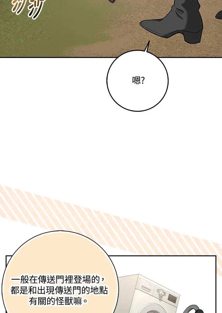 漫画《S级虚弱小姐》第11话第91张图