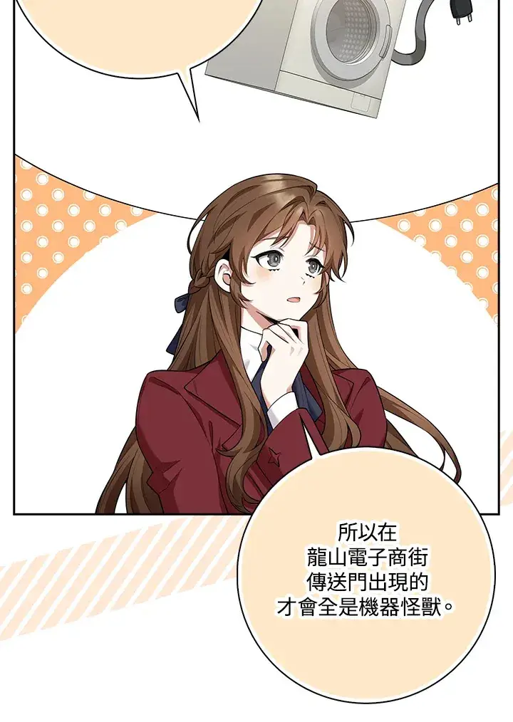 漫画《S级虚弱小姐》第11话第92张图