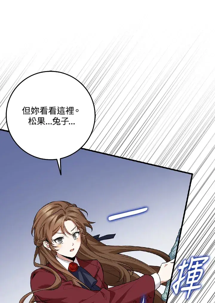 漫画《S级虚弱小姐》第11话第93张图