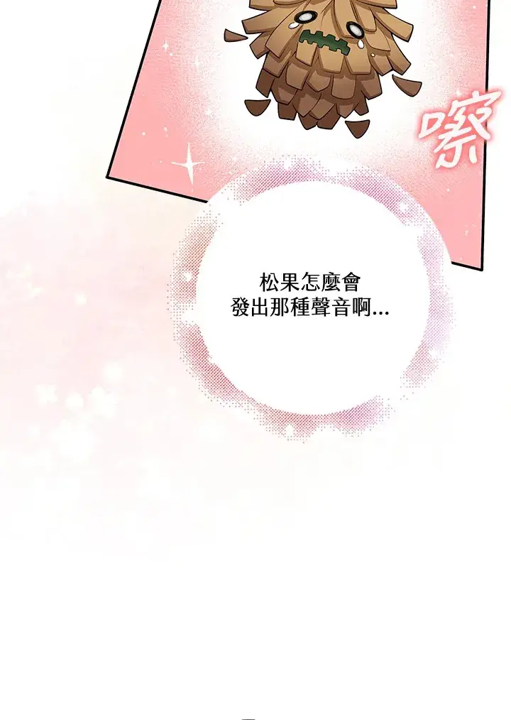 漫画《S级虚弱小姐》第11话第95张图
