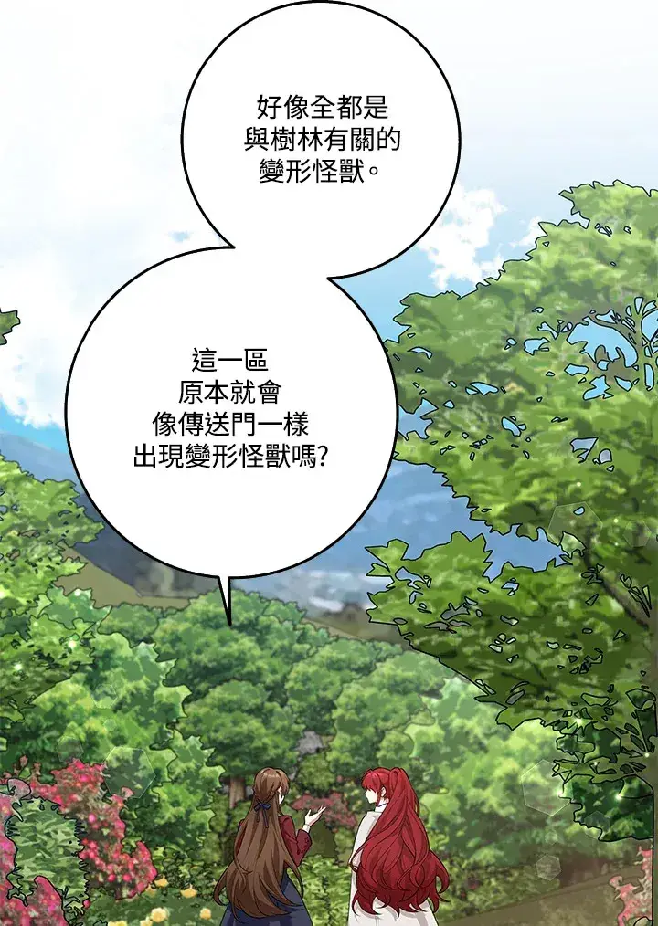 漫画《S级虚弱小姐》第11话第96张图