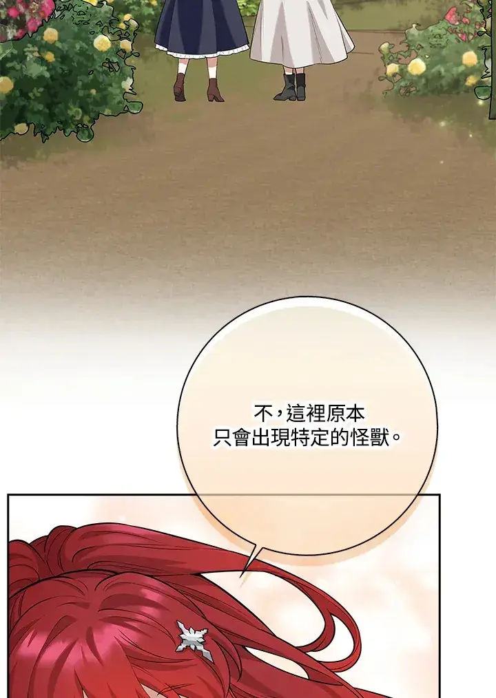 漫画《S级虚弱小姐》第11话第97张图