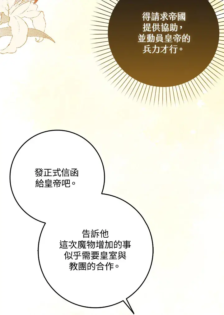 漫画《S级虚弱小姐》第12话第11张图