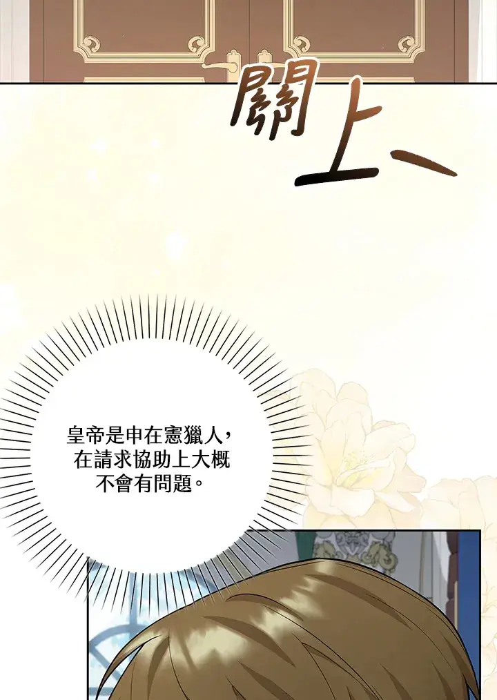 漫画《S级虚弱小姐》第12话第15张图