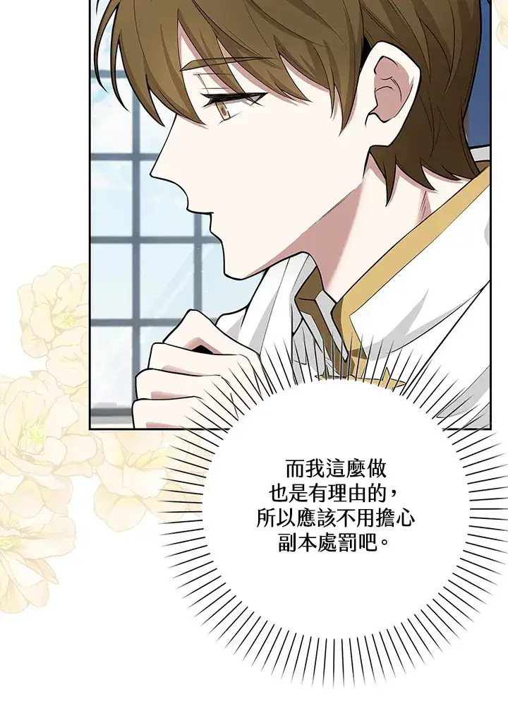 漫画《S级虚弱小姐》第12话第16张图