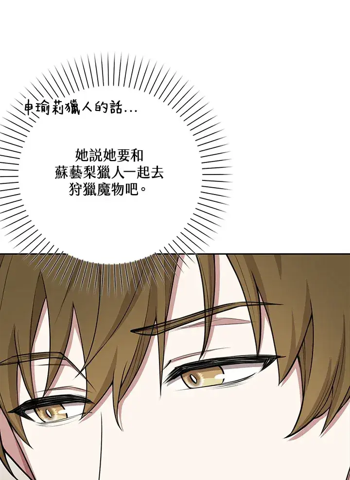 漫画《S级虚弱小姐》第12话第17张图