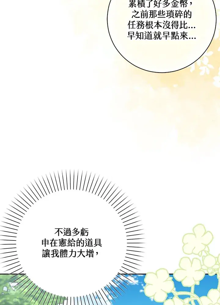 漫画《S级虚弱小姐》第12话第39张图