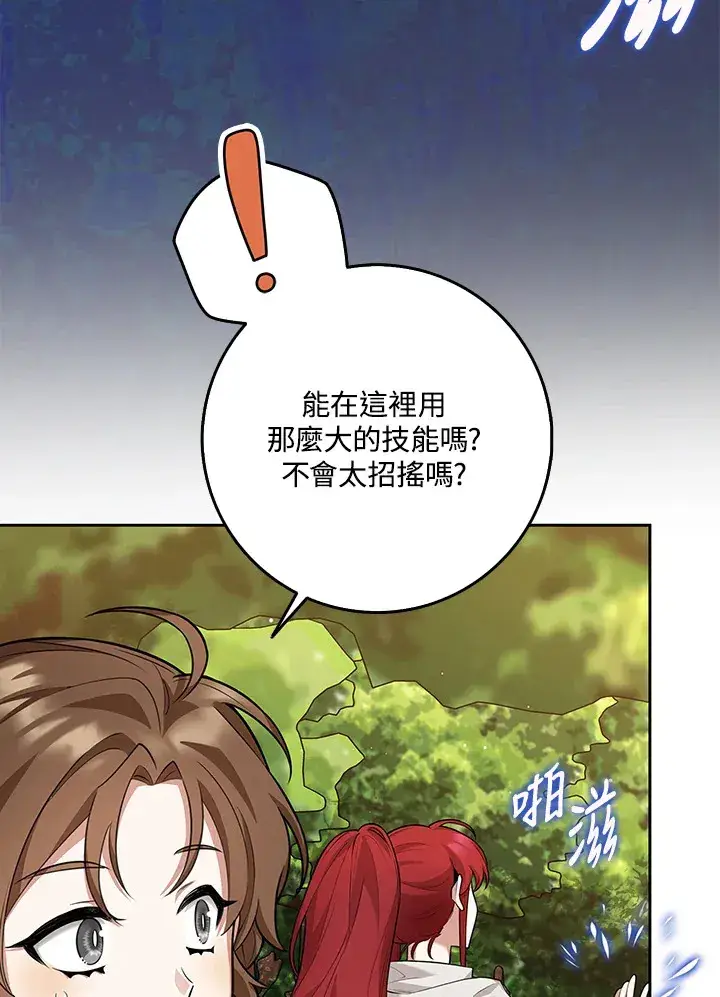 漫画《S级虚弱小姐》第12话第42张图