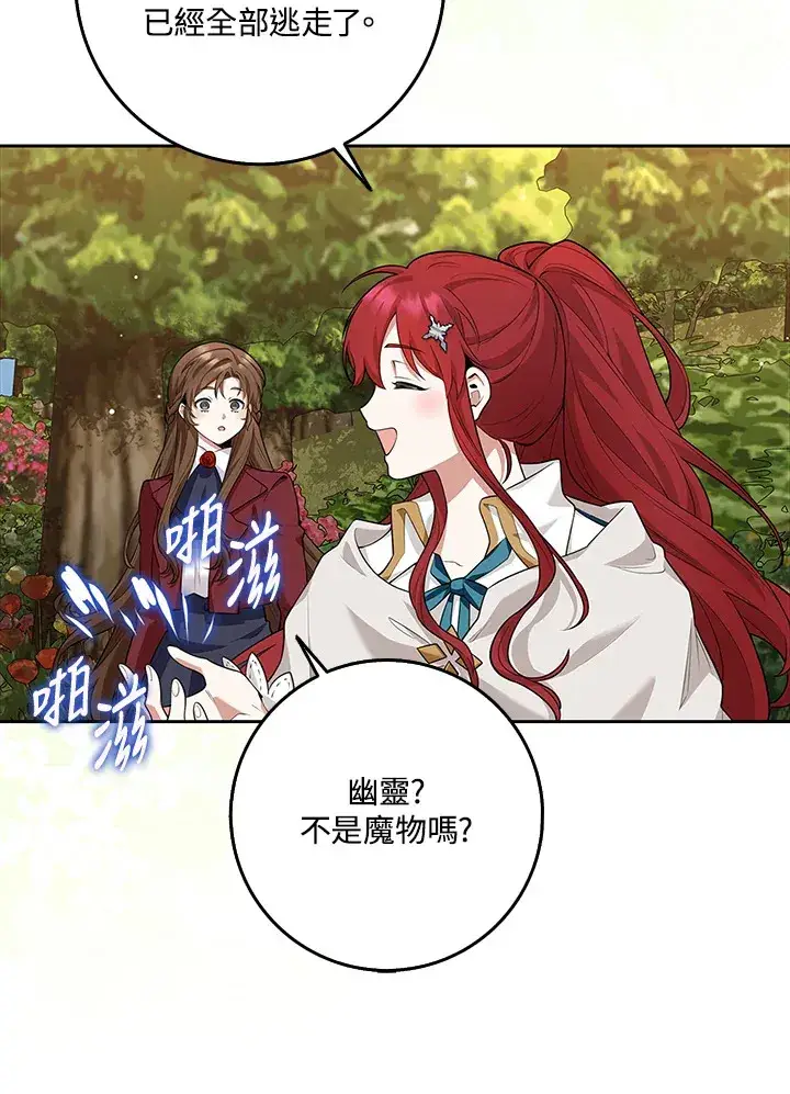 漫画《S级虚弱小姐》第12话第44张图