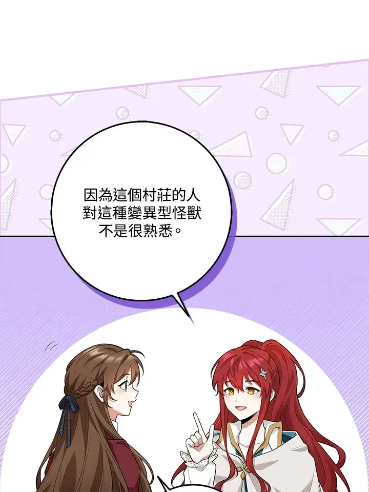 漫画《S级虚弱小姐》第12话第45张图