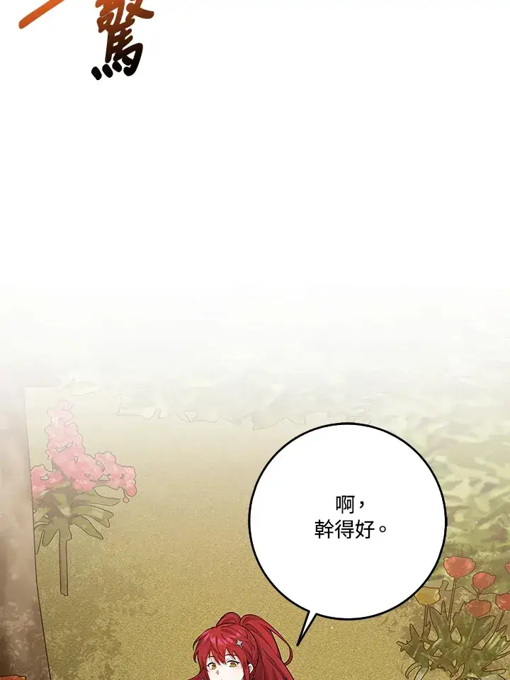 漫画《S级虚弱小姐》第12话第47张图